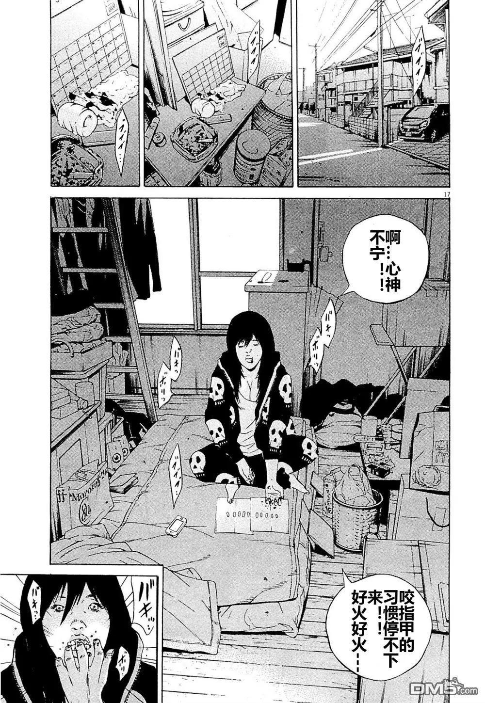 《暗金丑岛君》24卷04回 第17页