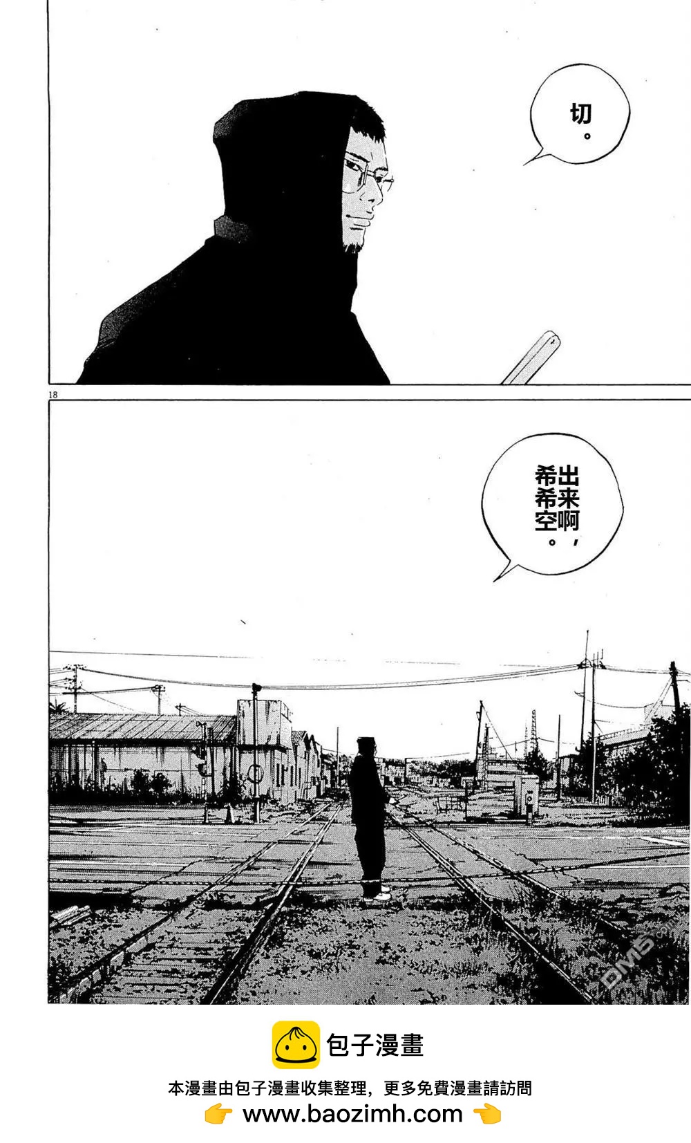 《暗金丑岛君》24卷04回 第18页