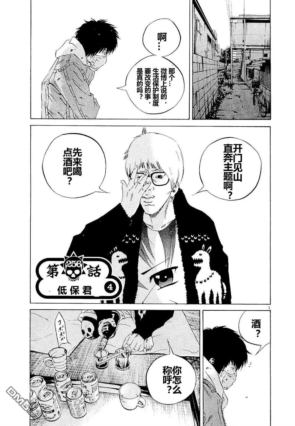 《暗金丑岛君》24卷04回 第1页