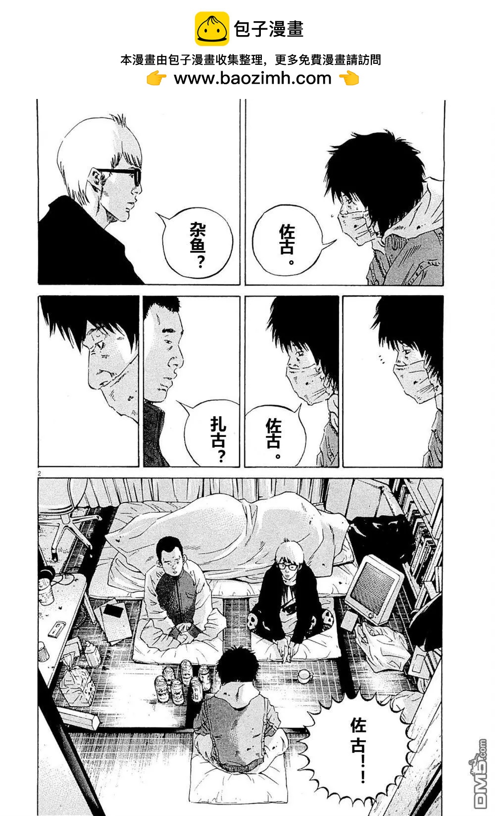 《暗金丑岛君》24卷04回 第2页