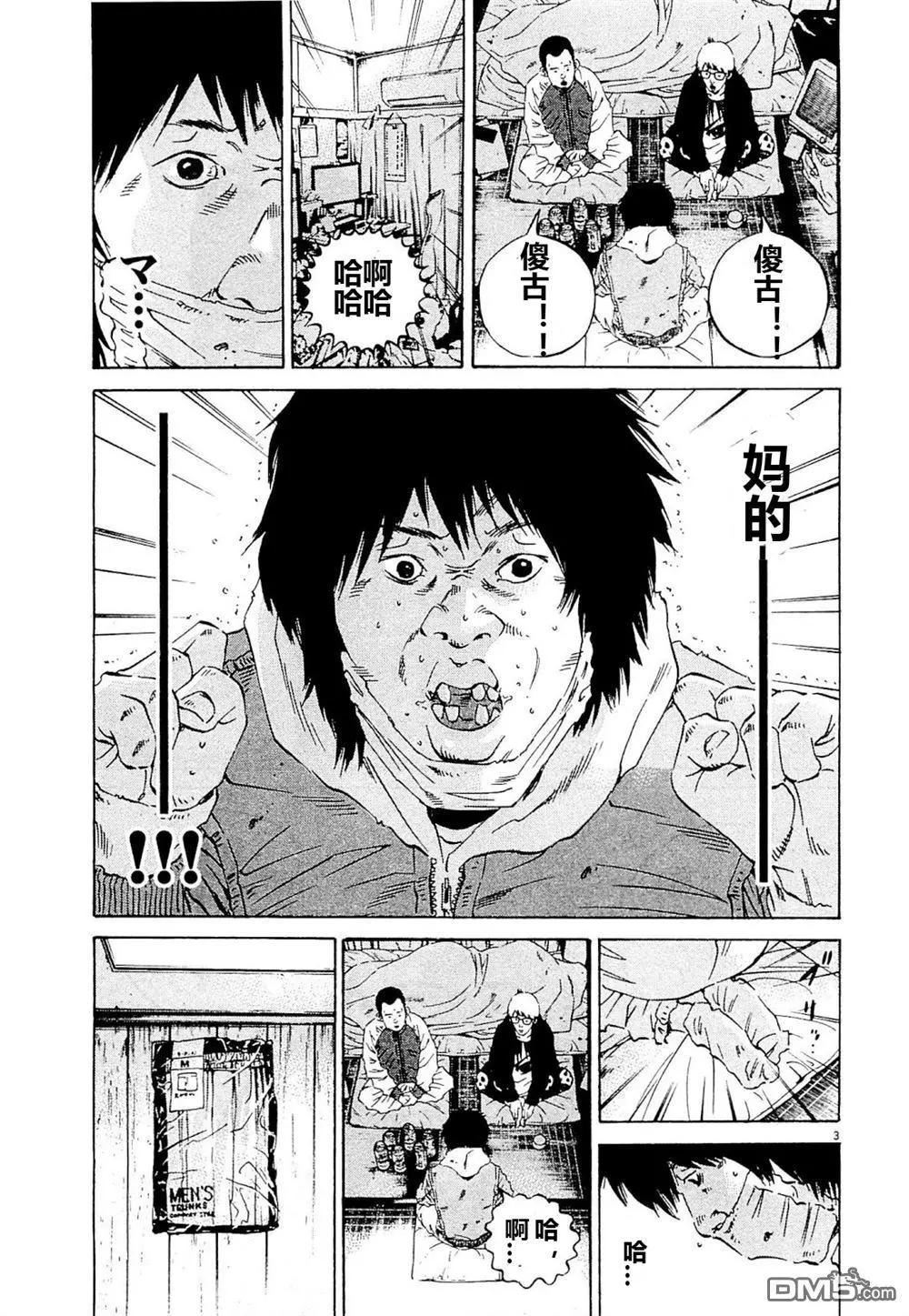 《暗金丑岛君》24卷04回 第3页