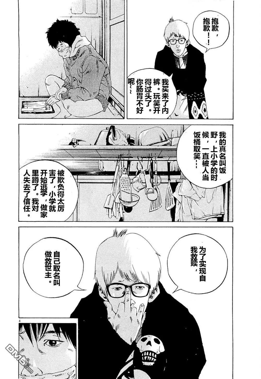 《暗金丑岛君》24卷04回 第4页