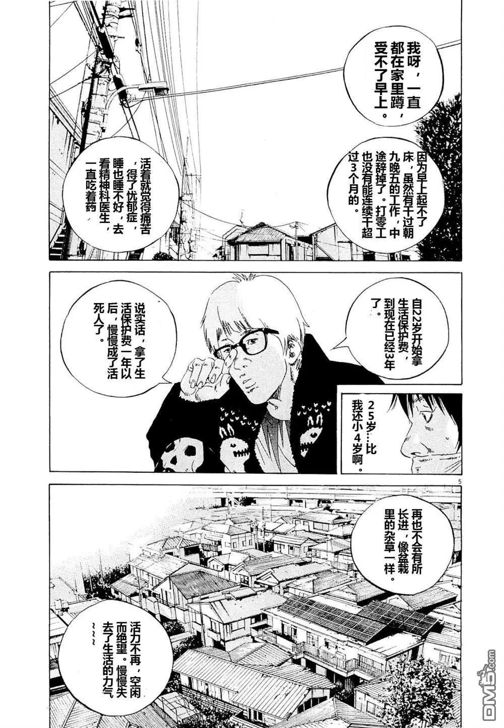 《暗金丑岛君》24卷04回 第5页