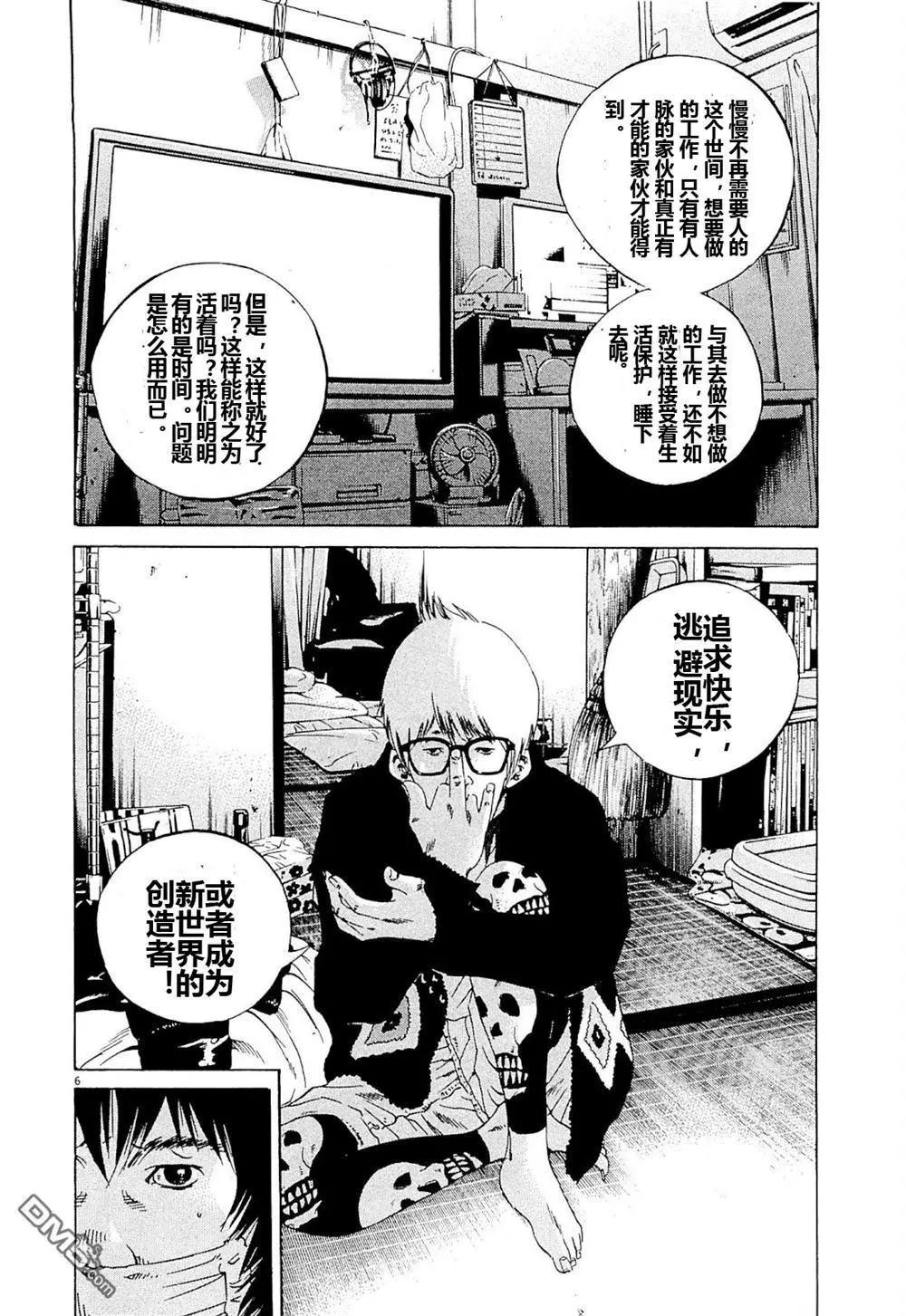 《暗金丑岛君》24卷04回 第6页
