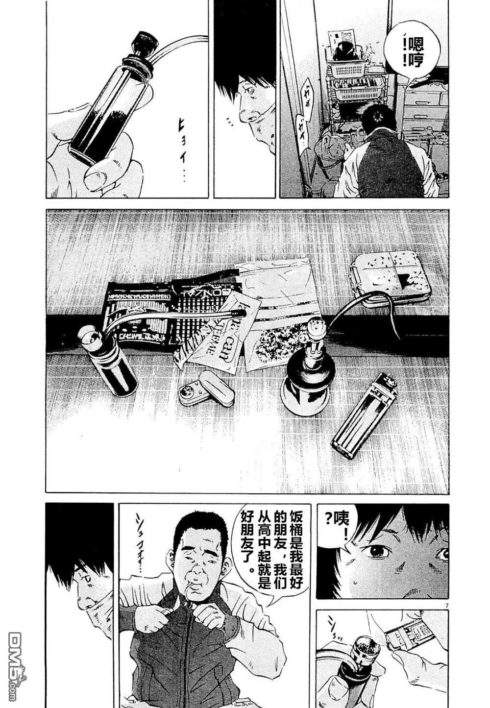 《暗金丑岛君》24卷04回 第7页