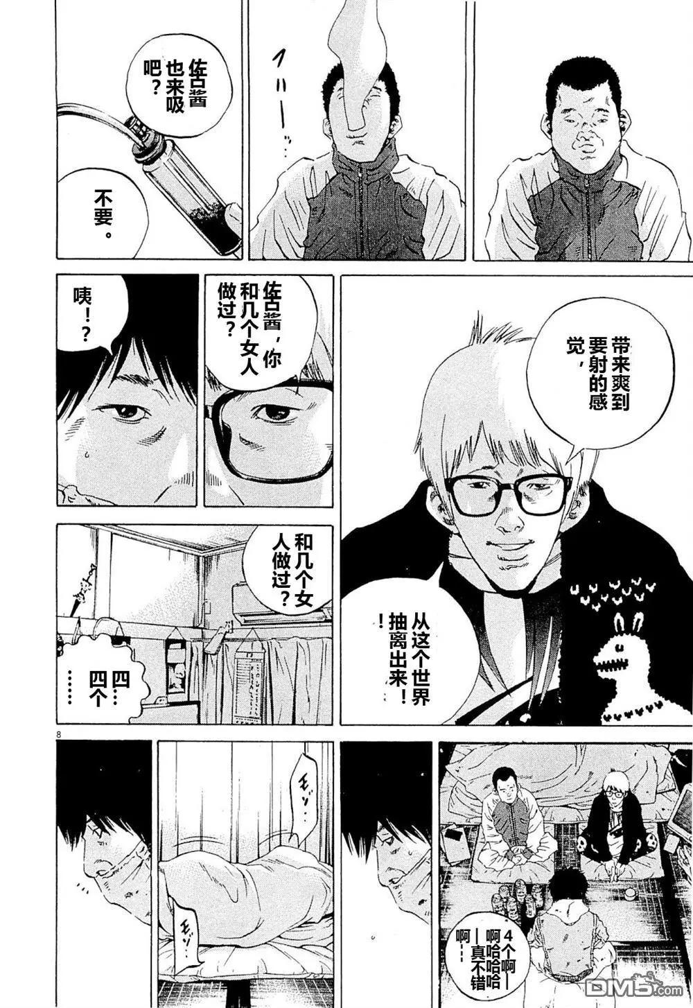 《暗金丑岛君》24卷04回 第8页