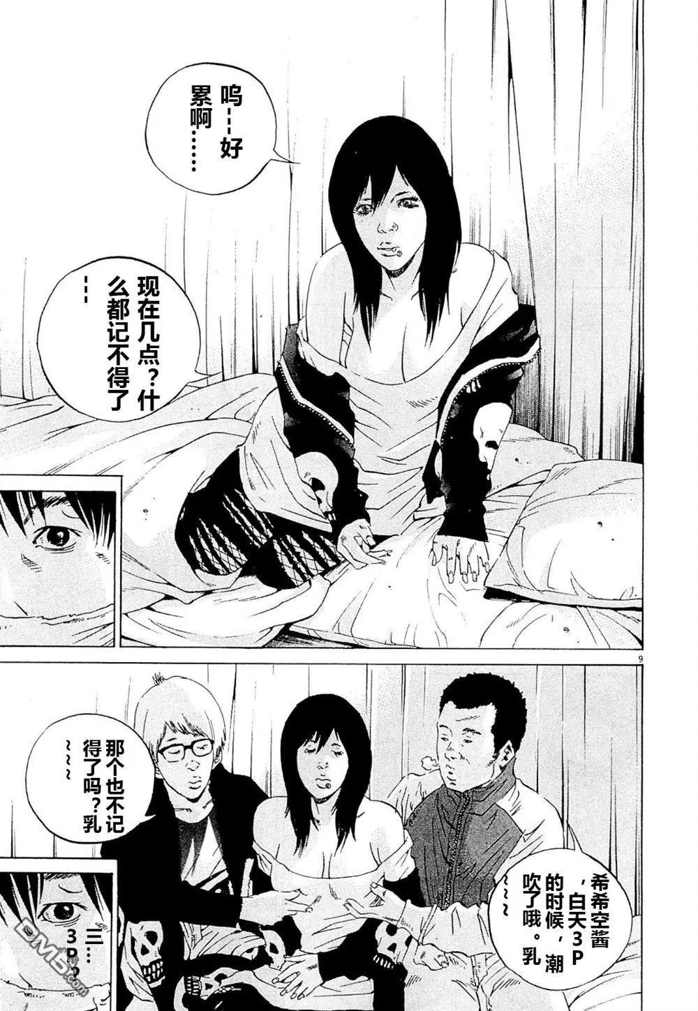 《暗金丑岛君》24卷04回 第9页