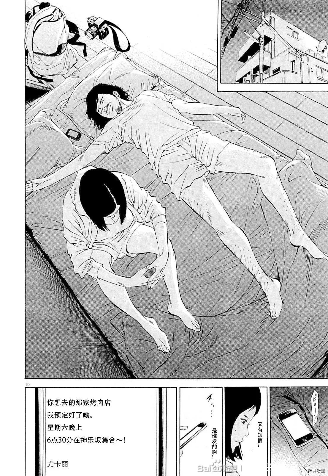 《暗金丑岛君》第274话 第10页