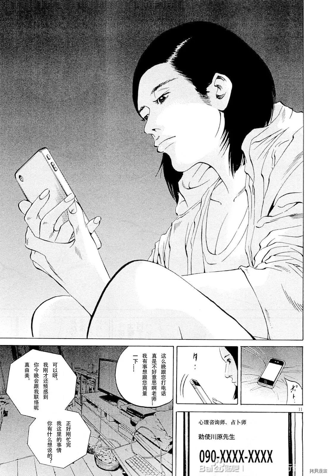 《暗金丑岛君》第274话 第11页