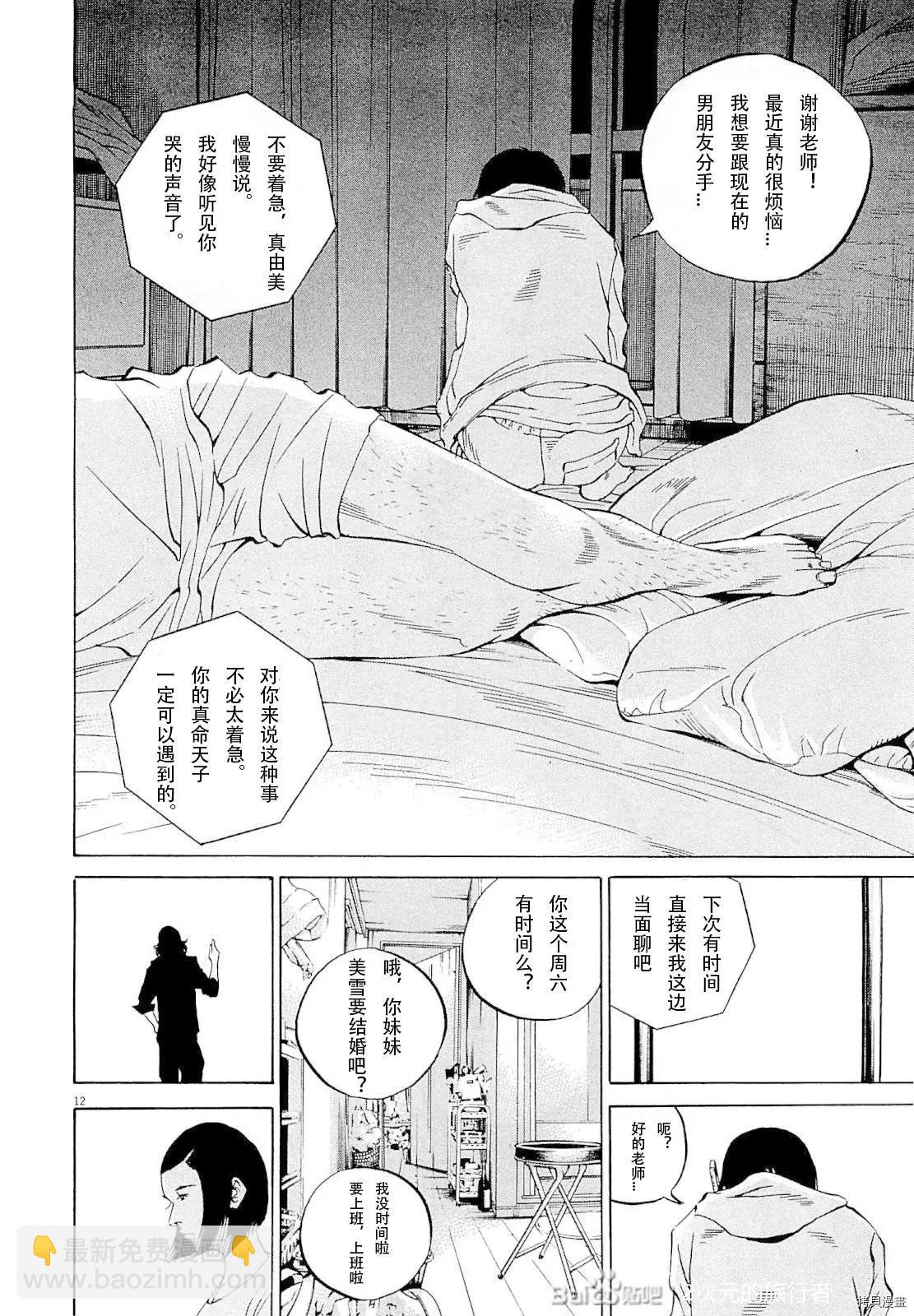 《暗金丑岛君》第274话 第12页