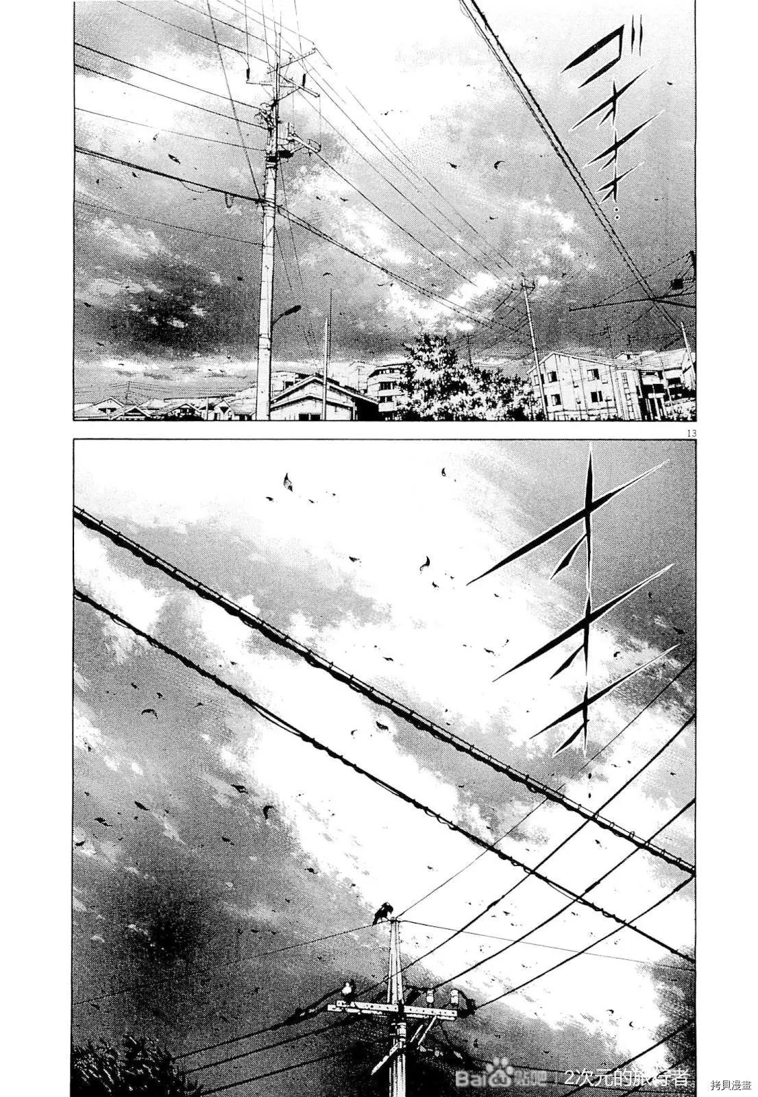 《暗金丑岛君》第274话 第13页