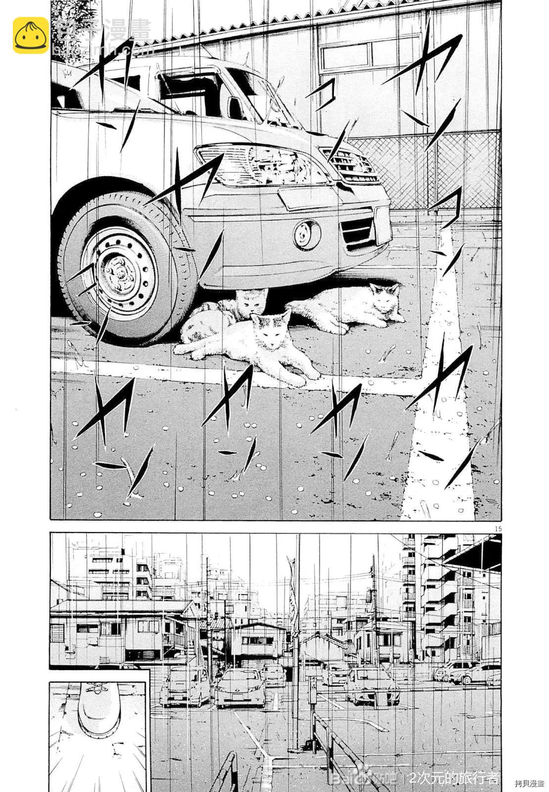 《暗金丑岛君》第274话 第15页