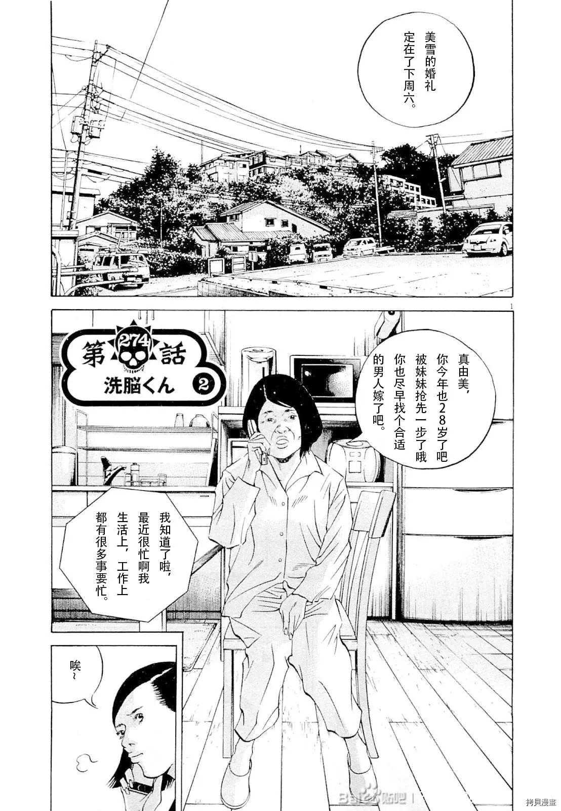 《暗金丑岛君》第274话 第1页