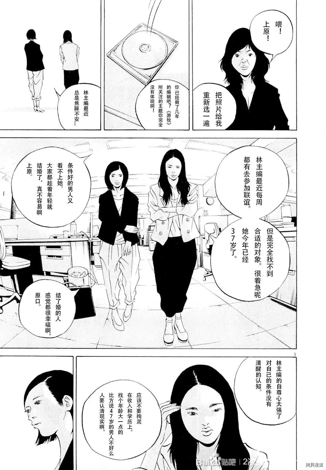 《暗金丑岛君》第274话 第3页