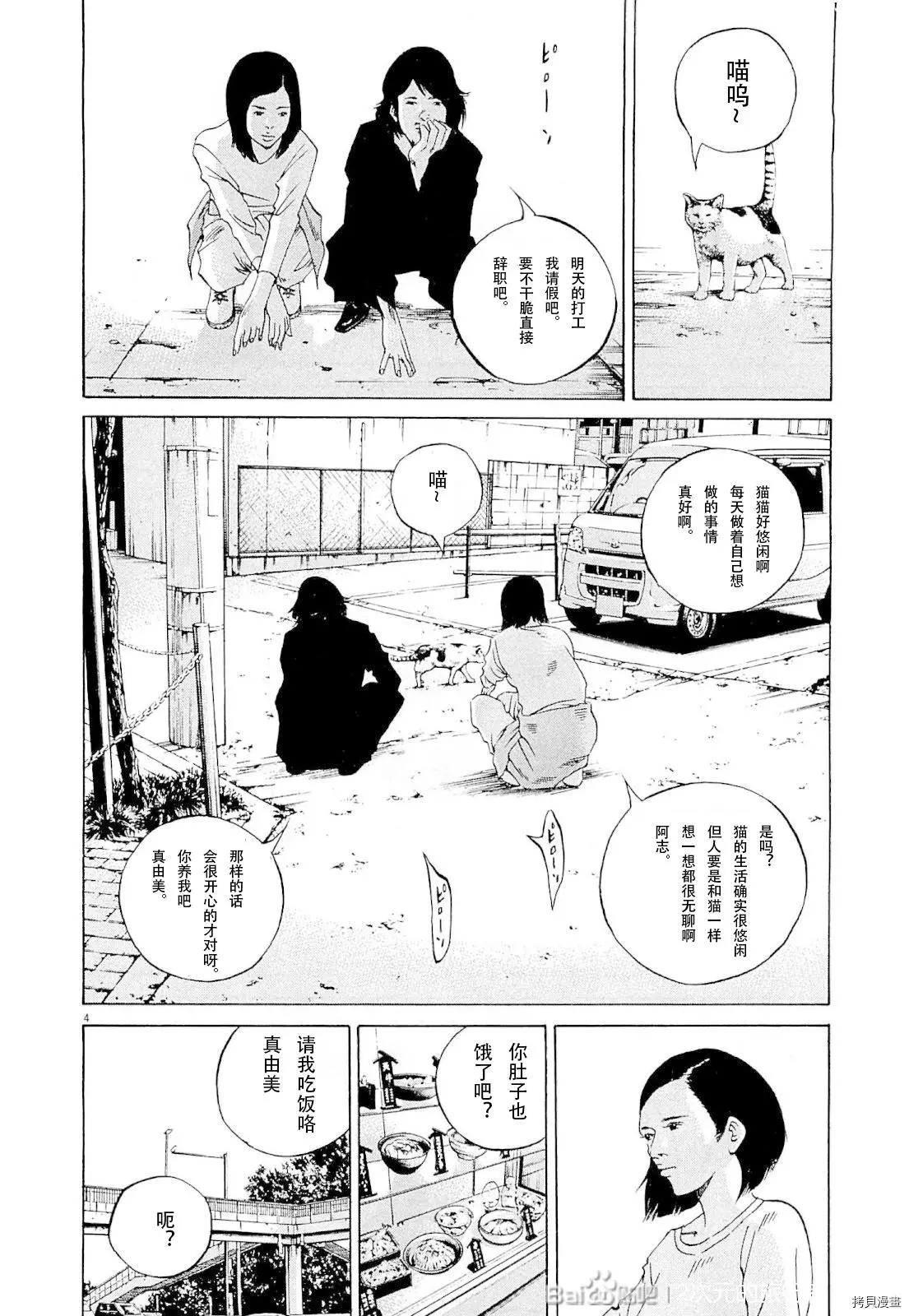 《暗金丑岛君》第274话 第4页