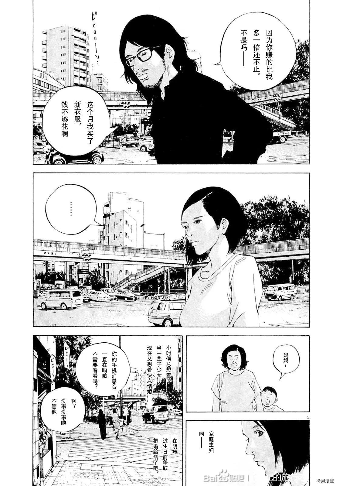 《暗金丑岛君》第274话 第5页