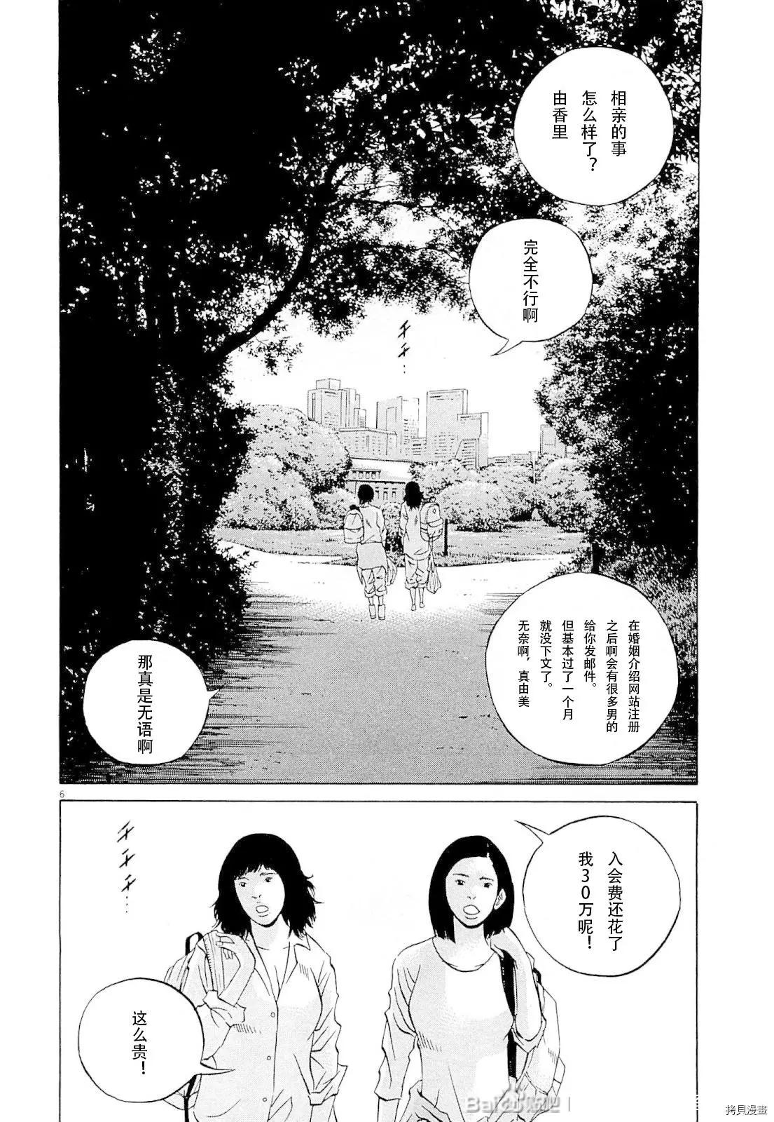 《暗金丑岛君》第274话 第6页