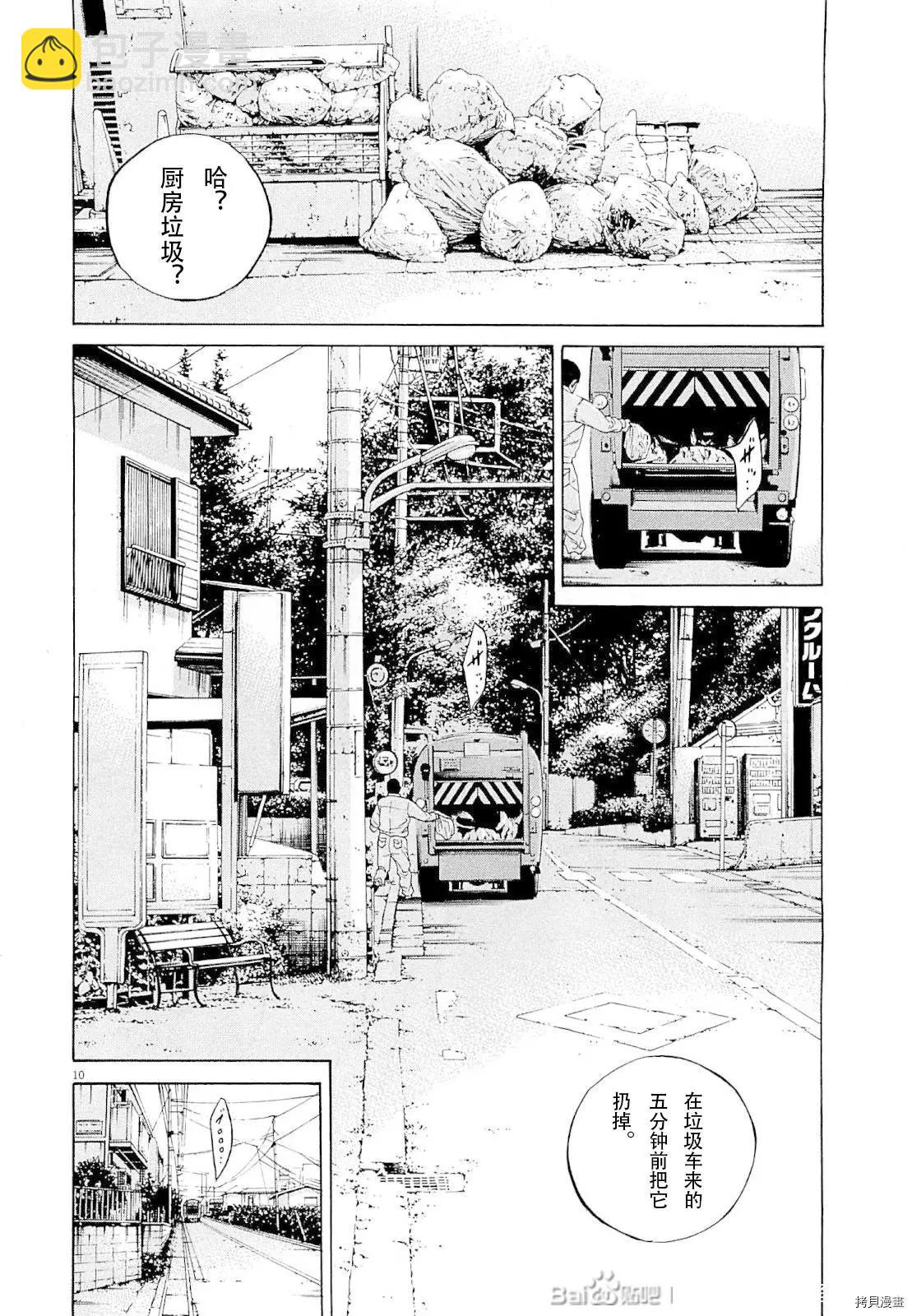 《暗金丑岛君》第273话 第10页