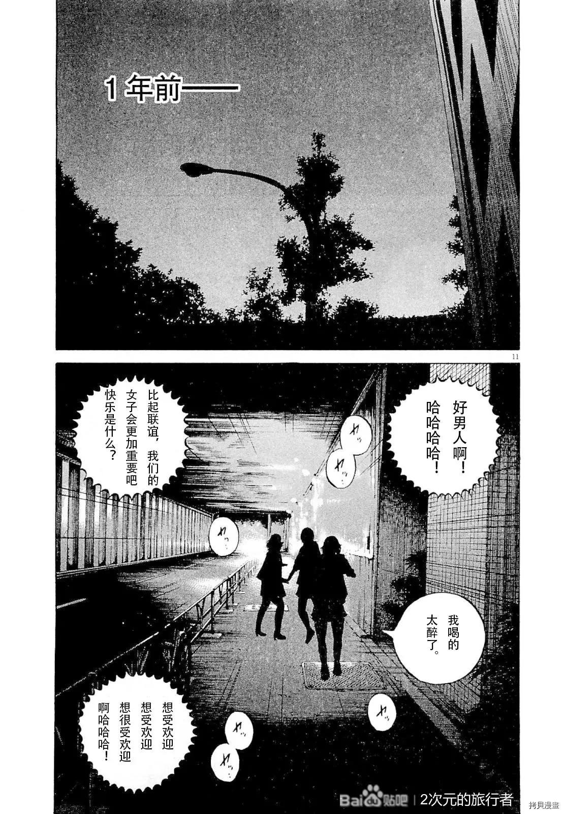 《暗金丑岛君》第273话 第11页