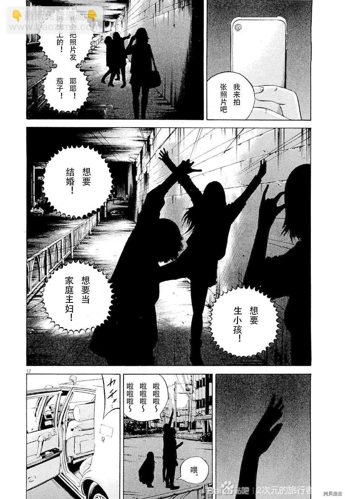 《暗金丑岛君》第273话 第12页