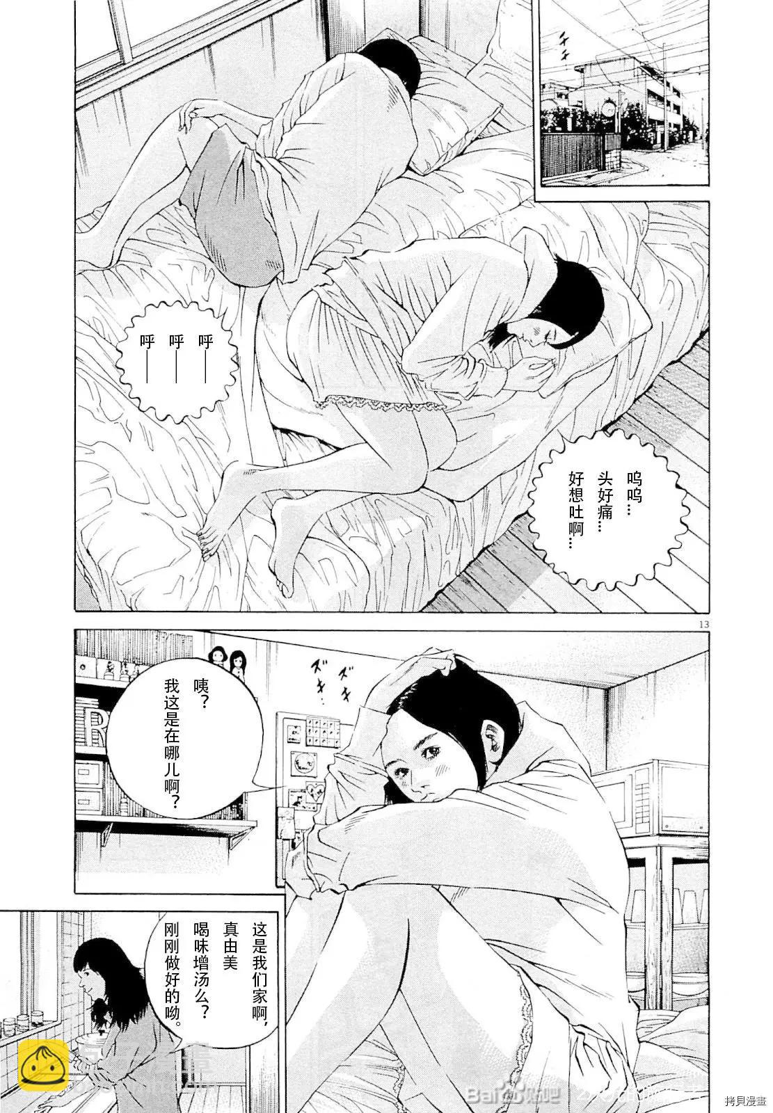 《暗金丑岛君》第273话 第13页