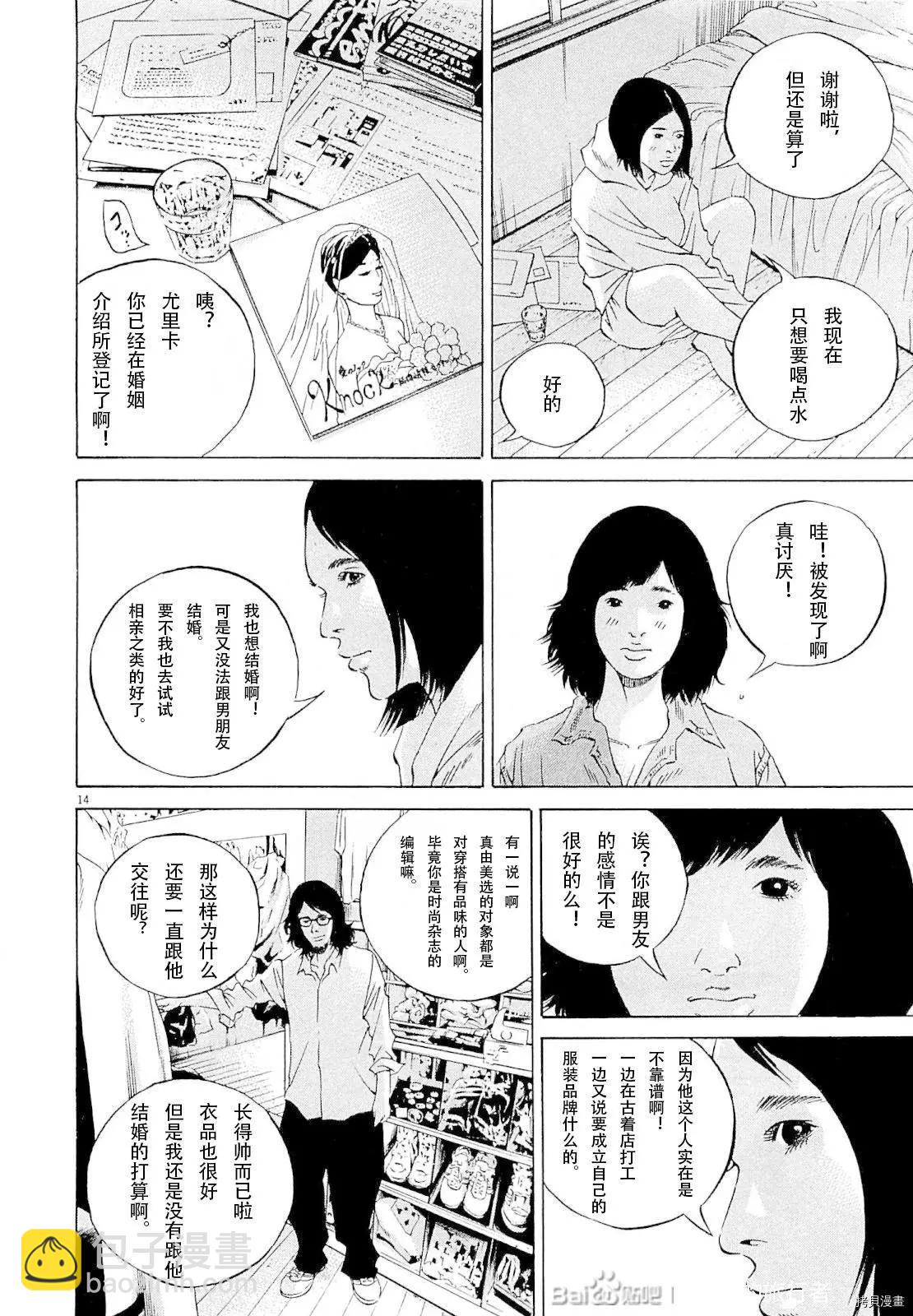 《暗金丑岛君》第273话 第14页