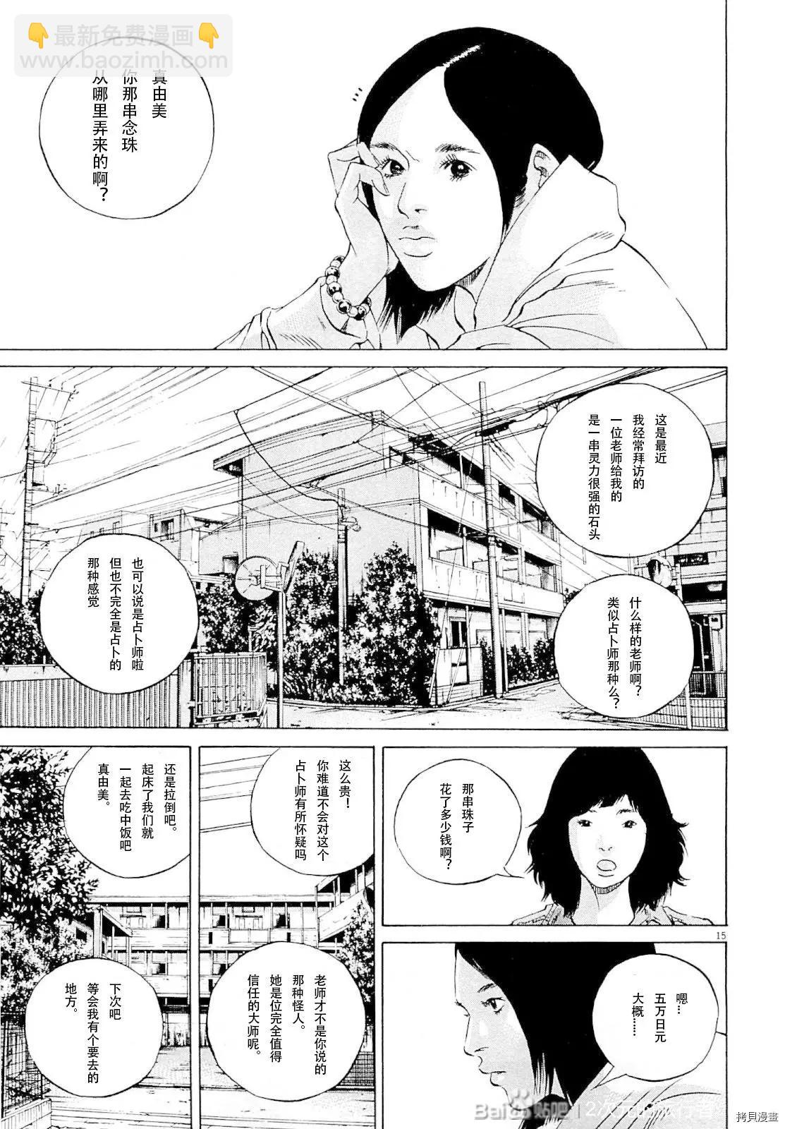 《暗金丑岛君》第273话 第15页
