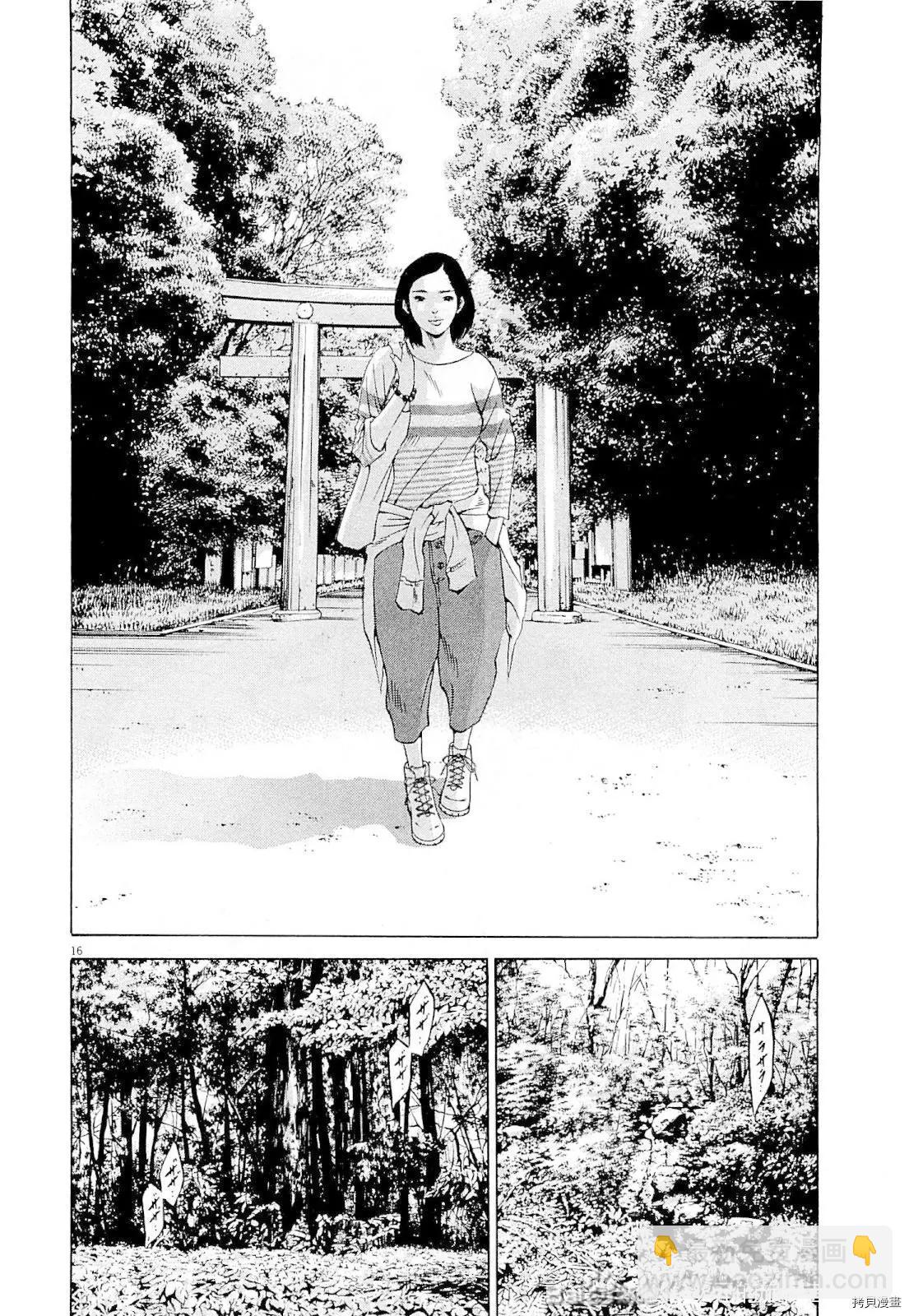 《暗金丑岛君》第273话 第16页