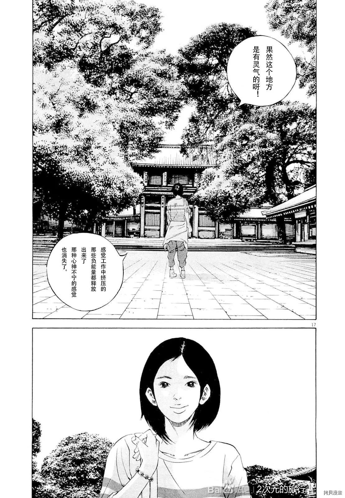 《暗金丑岛君》第273话 第17页