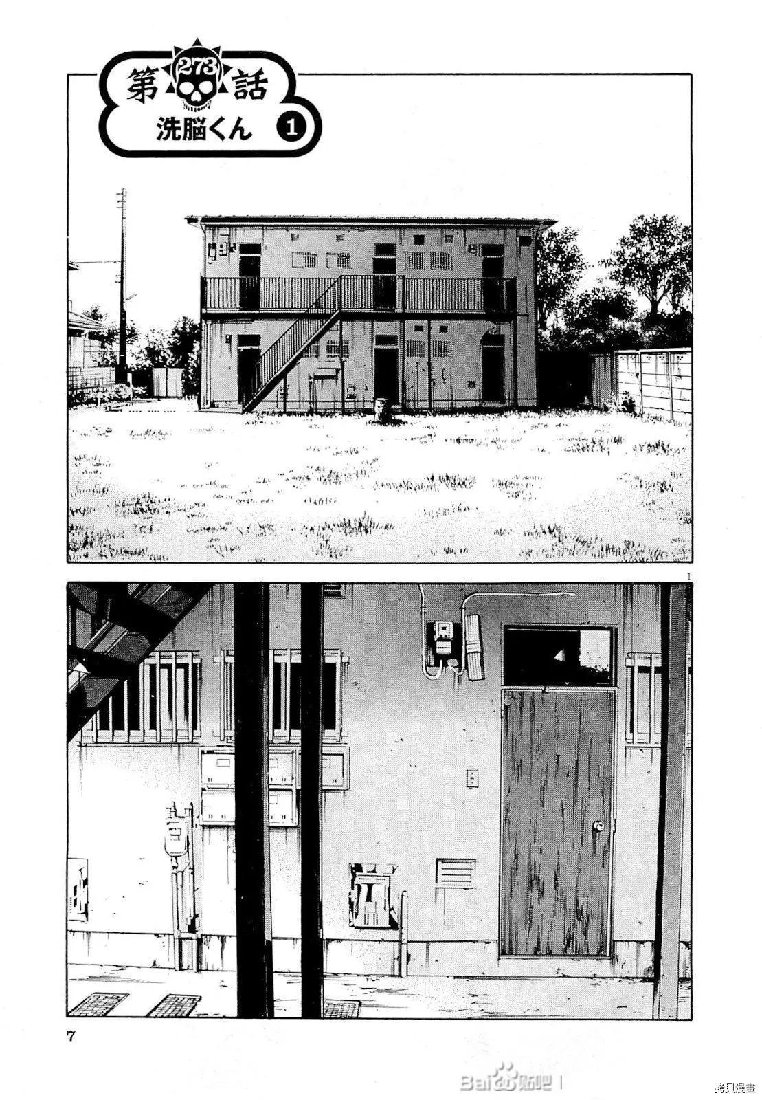 《暗金丑岛君》第273话 第1页