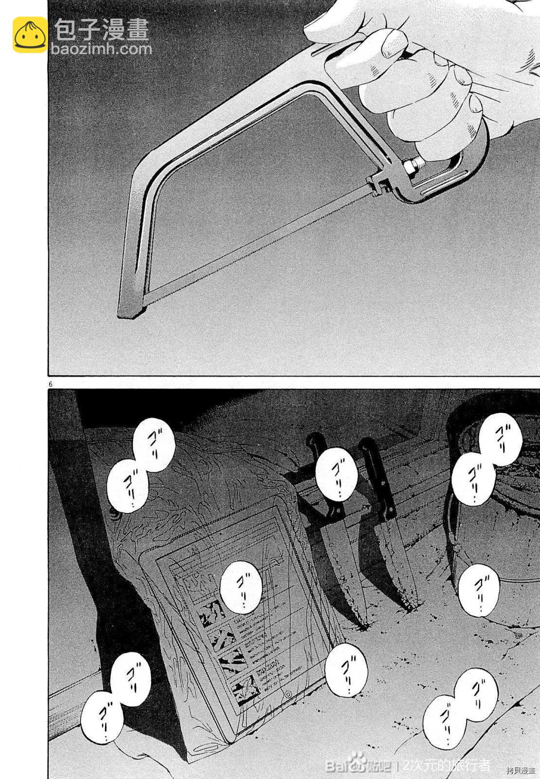 《暗金丑岛君》第273话 第6页