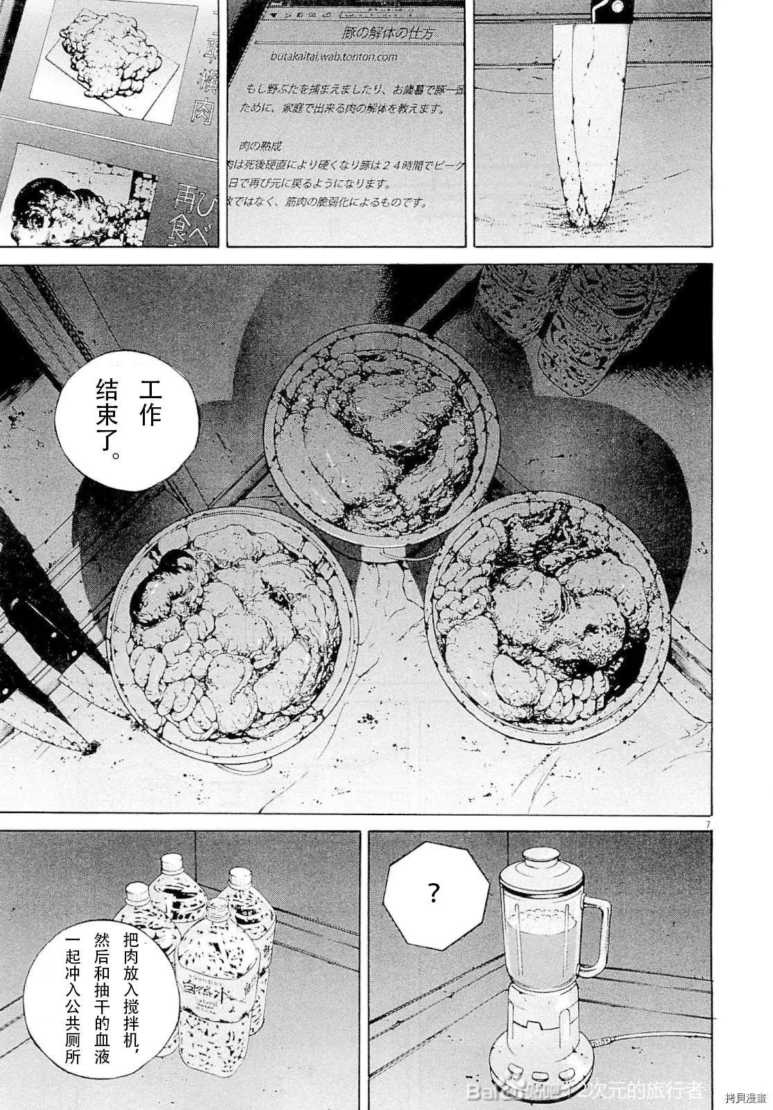 《暗金丑岛君》第273话 第7页