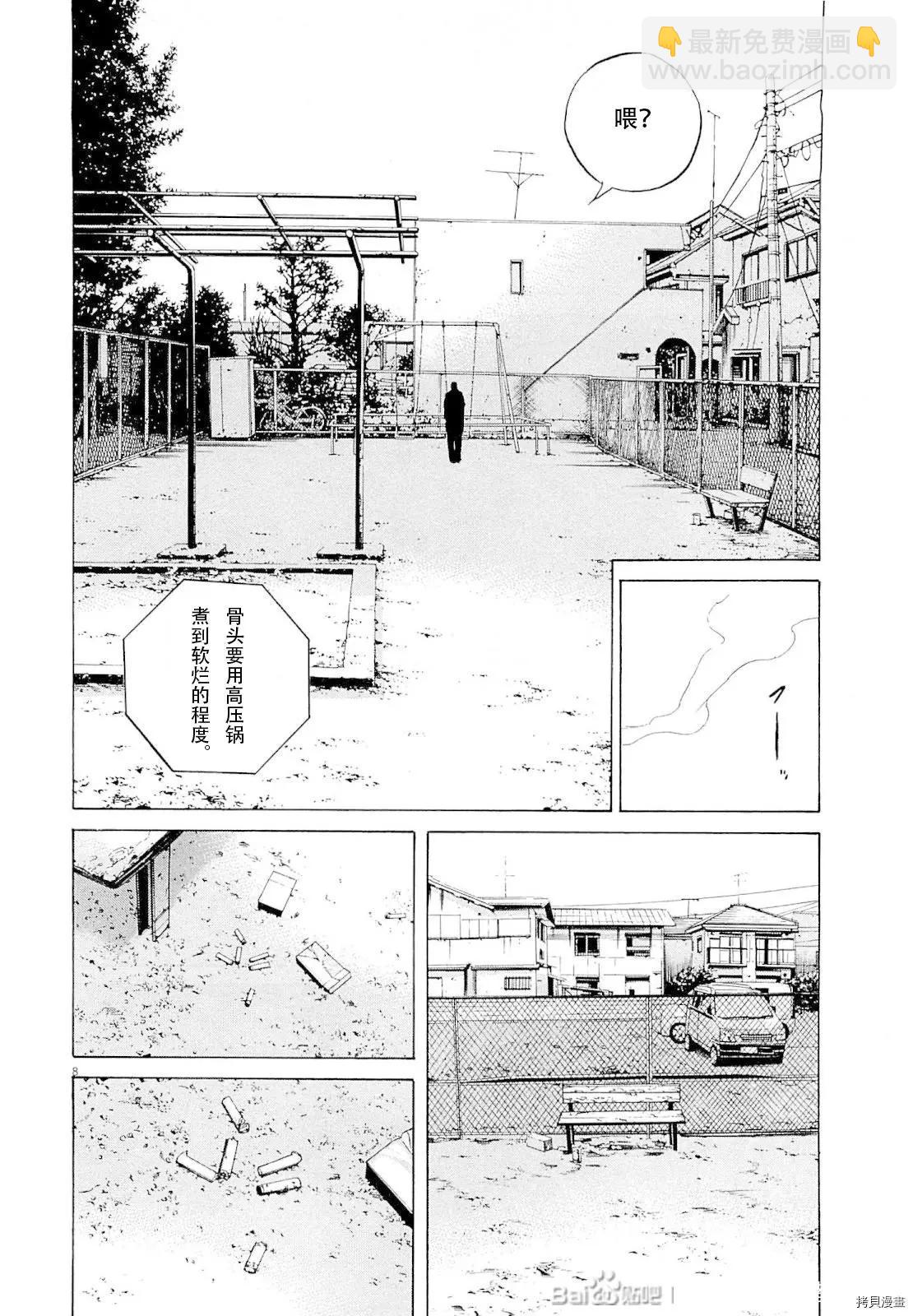 《暗金丑岛君》第273话 第8页