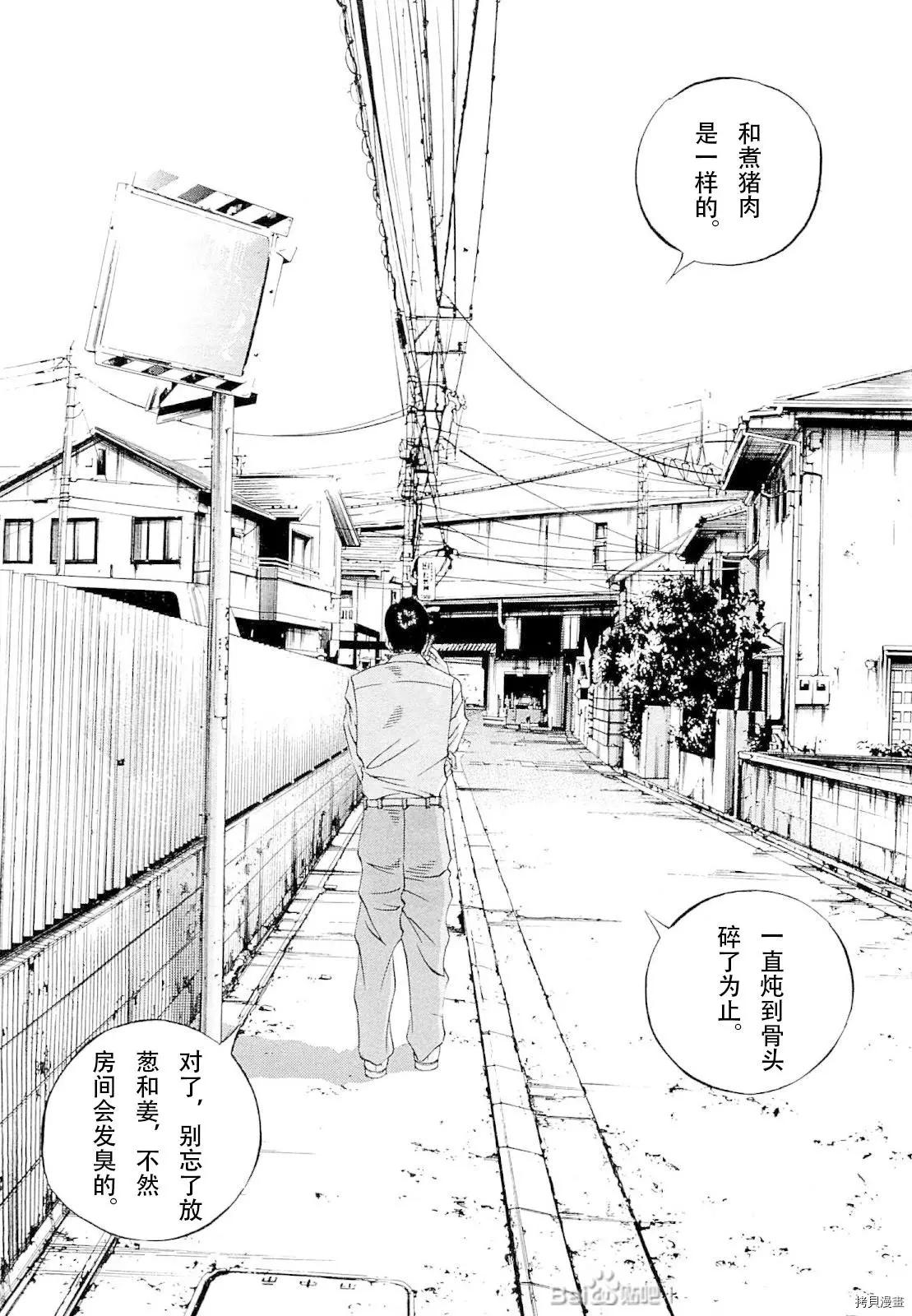《暗金丑岛君》第273话 第9页