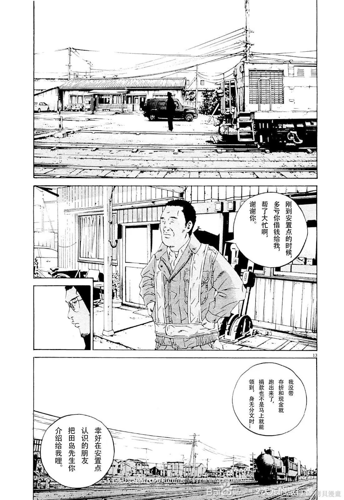 《暗金丑岛君》第257话 第13页