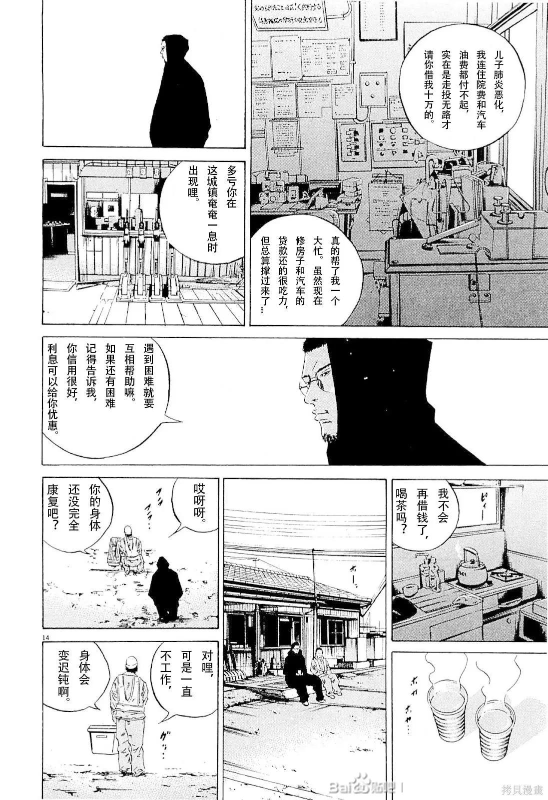 《暗金丑岛君》第257话 第14页