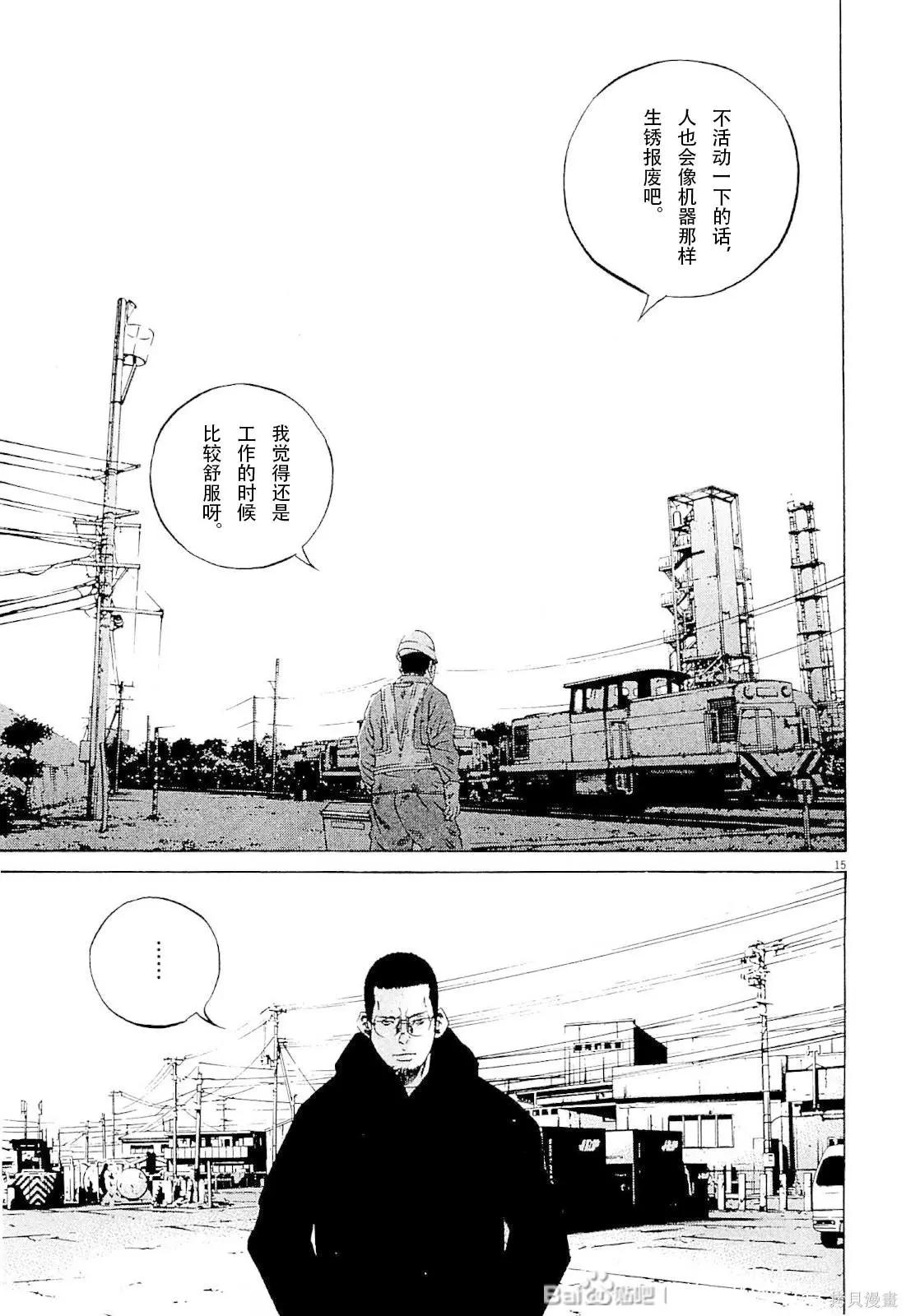 《暗金丑岛君》第257话 第15页