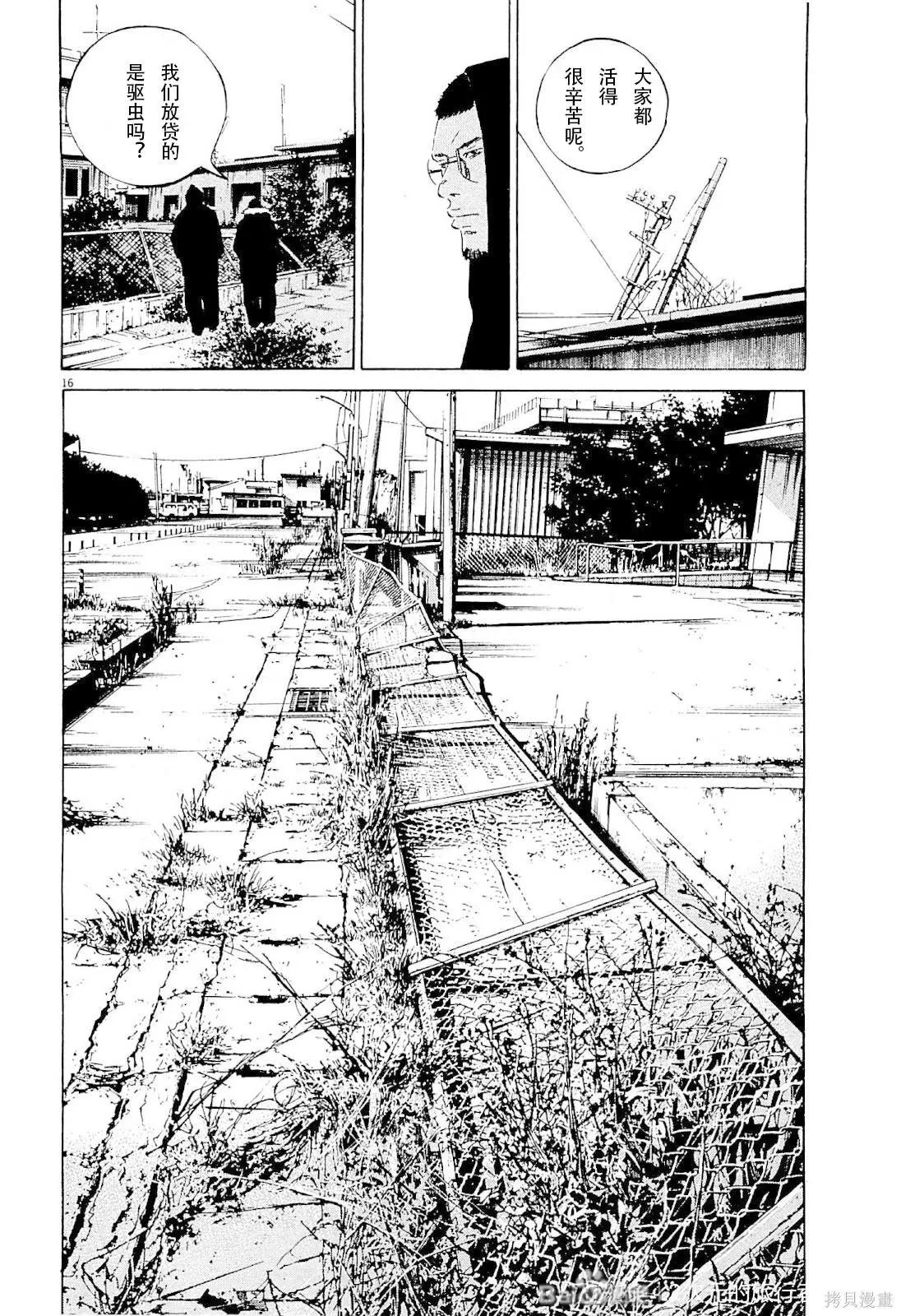 《暗金丑岛君》第257话 第16页