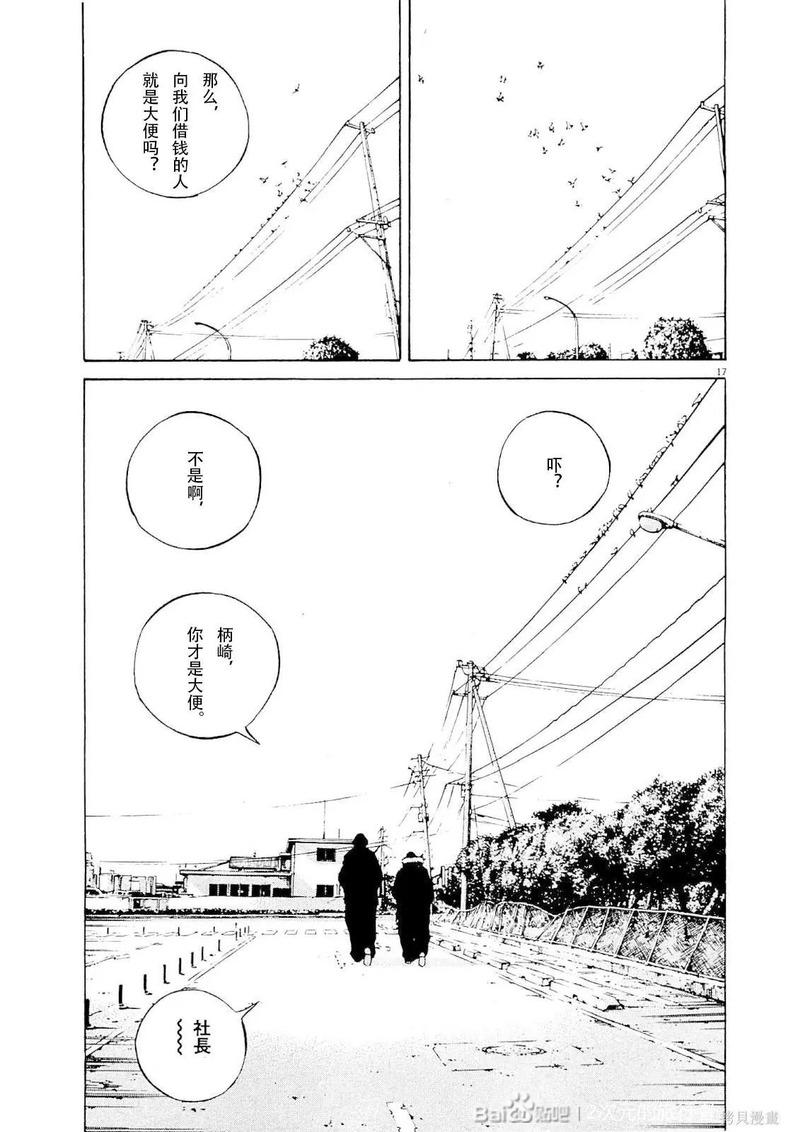 《暗金丑岛君》第257话 第17页