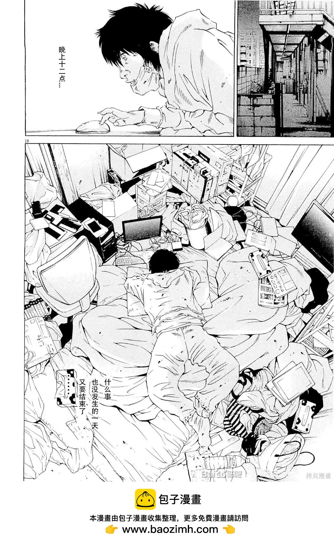 《暗金丑岛君》第257话 第18页