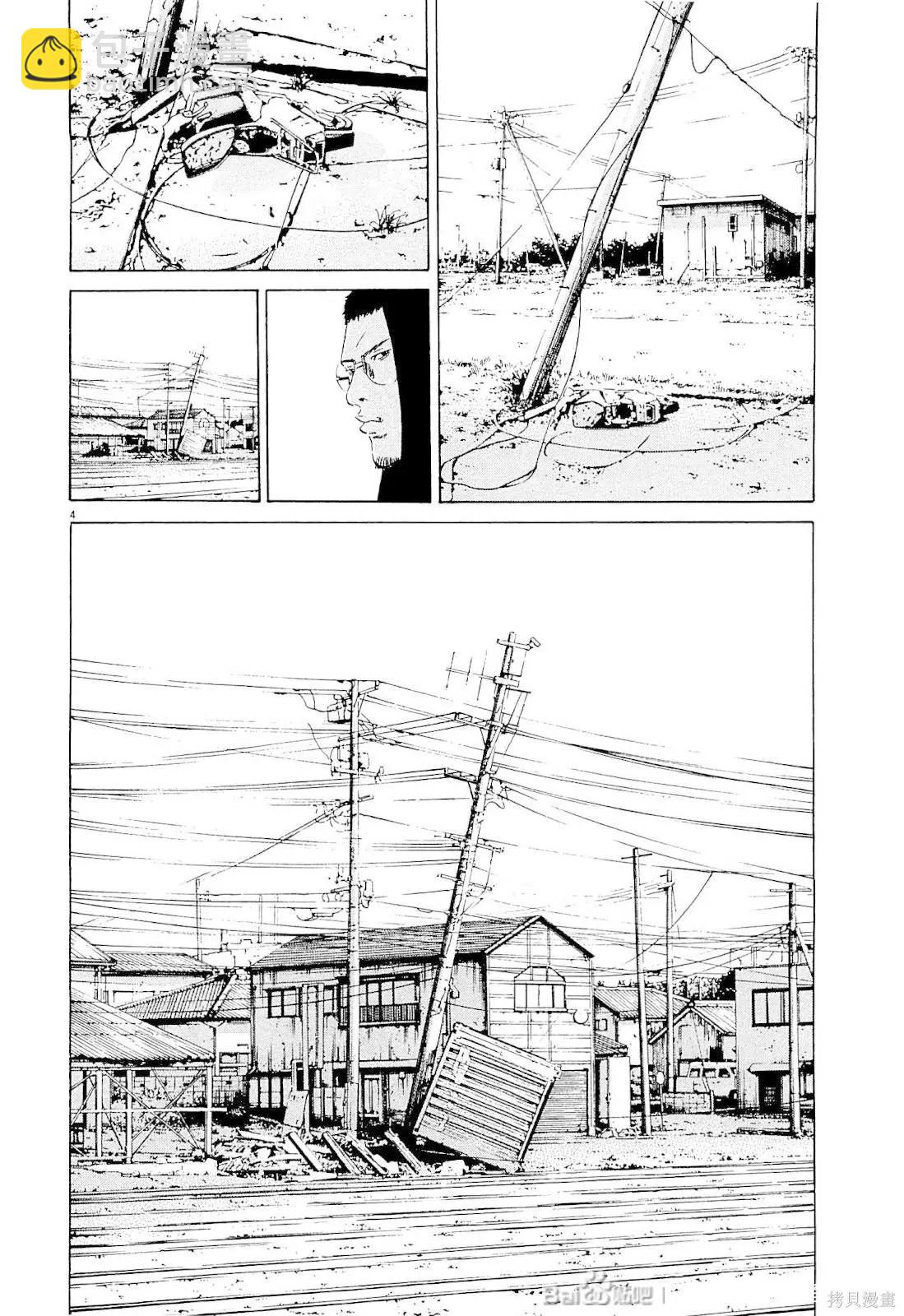 《暗金丑岛君》第257话 第4页