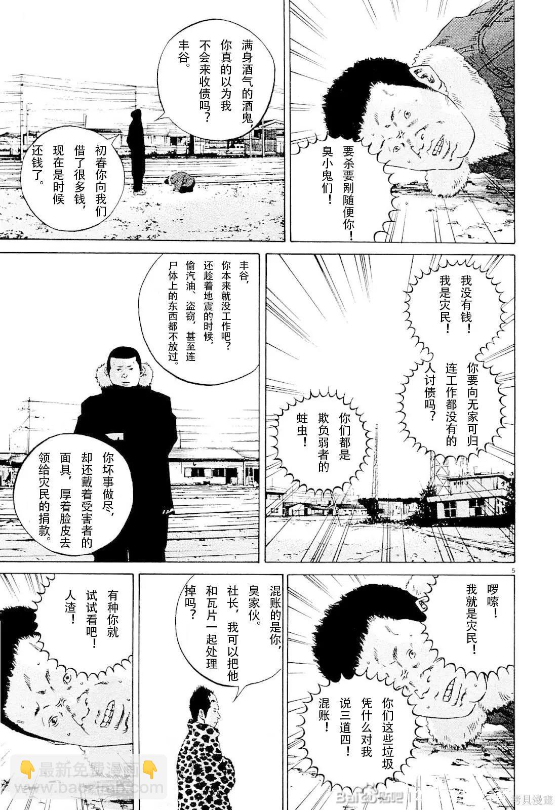 《暗金丑岛君》第257话 第5页