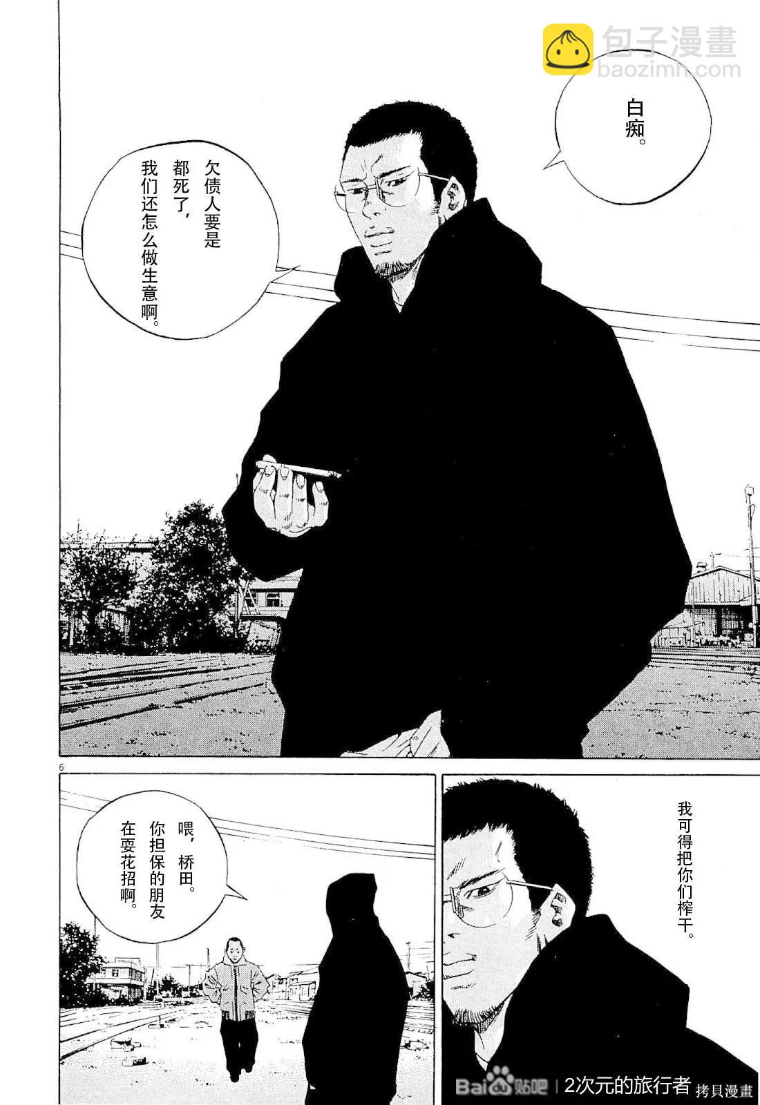 《暗金丑岛君》第257话 第6页