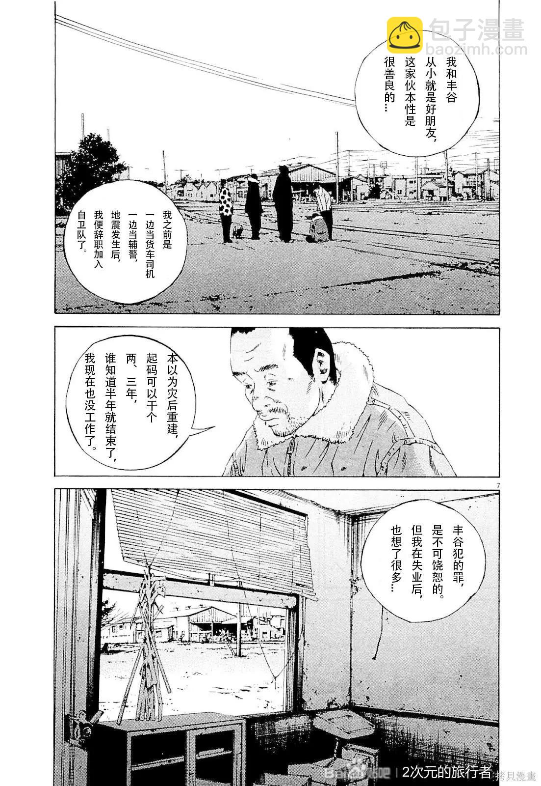 《暗金丑岛君》第257话 第7页