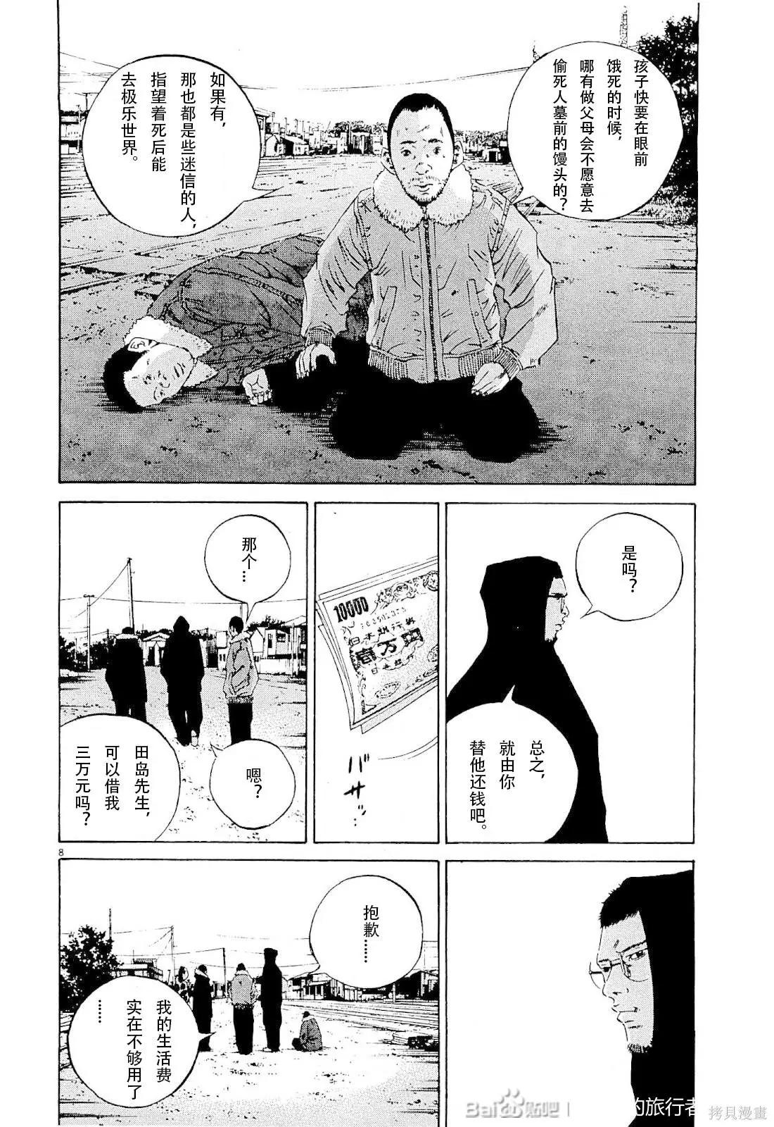 《暗金丑岛君》第257话 第8页