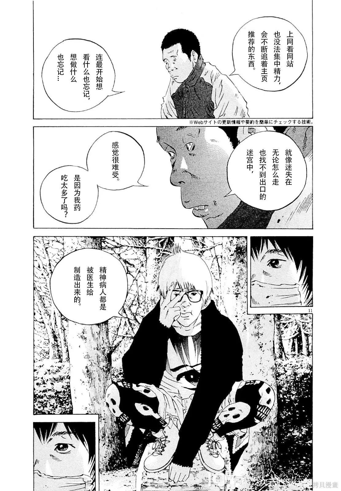 《暗金丑岛君》第258话 第11页