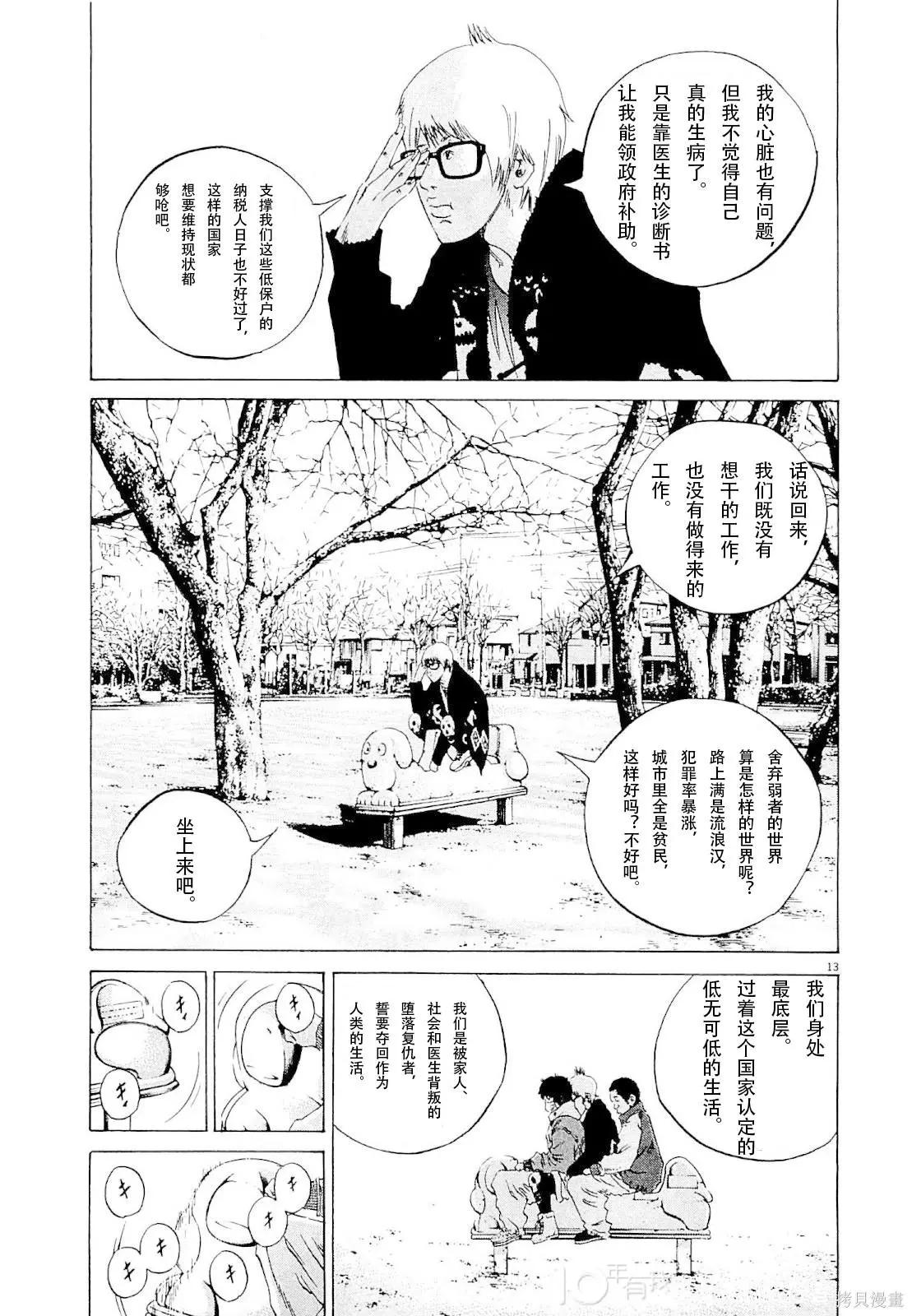 《暗金丑岛君》第258话 第13页