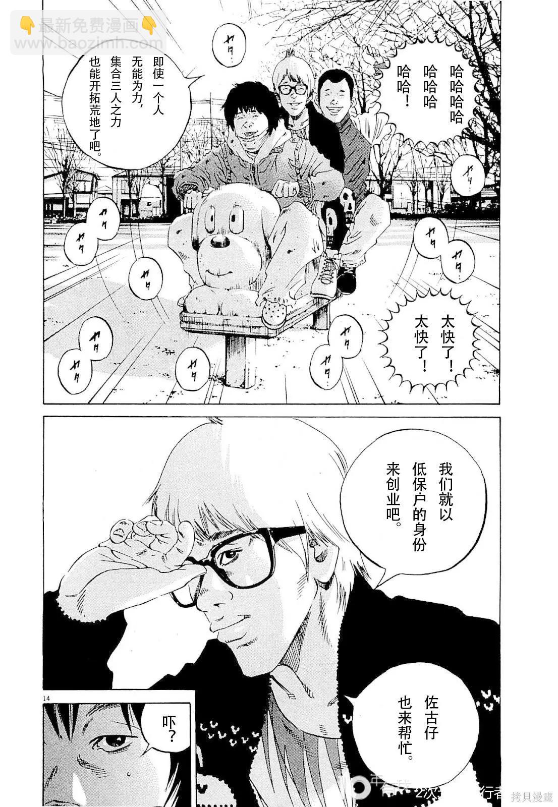 《暗金丑岛君》第258话 第14页