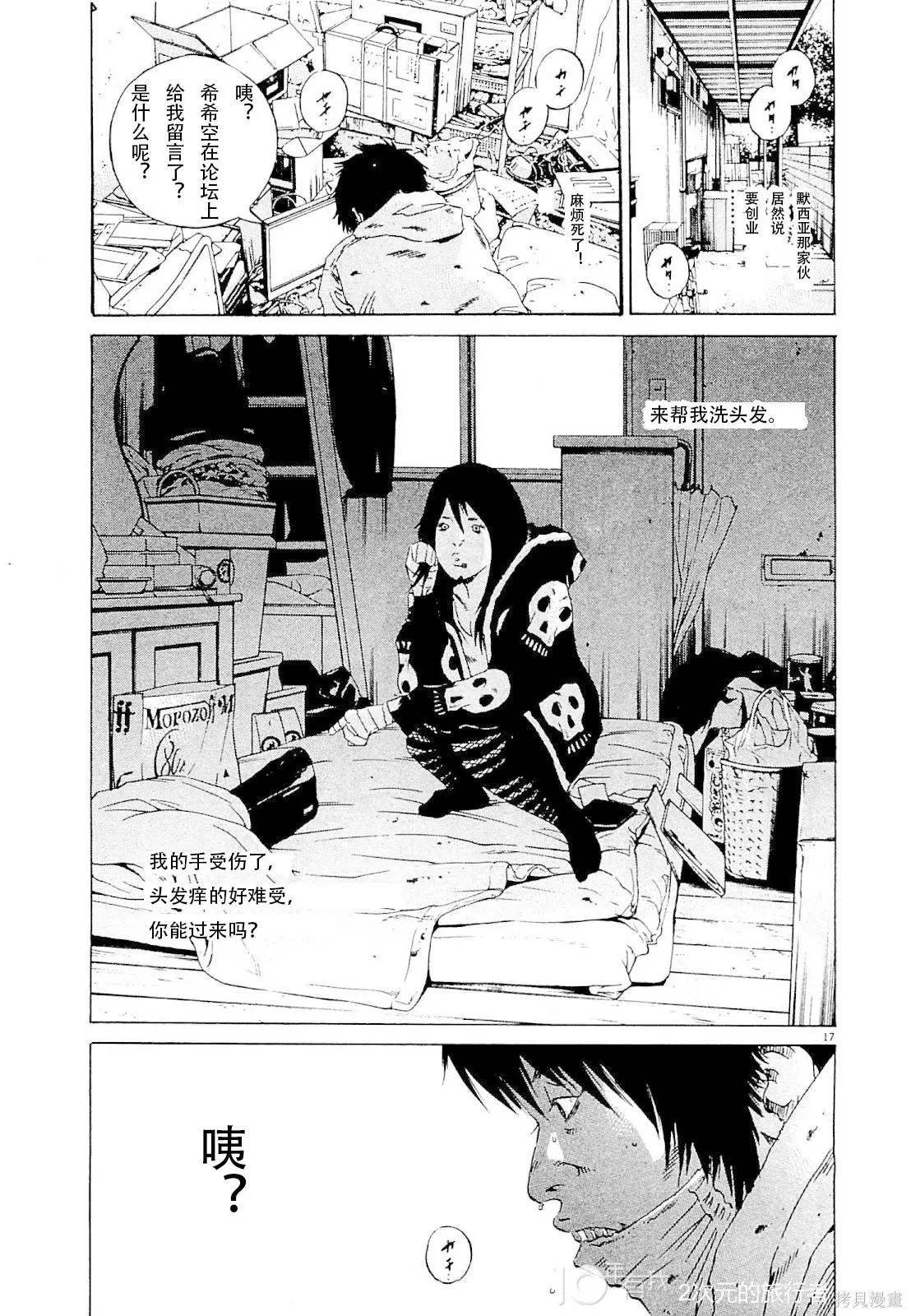 《暗金丑岛君》第258话 第17页