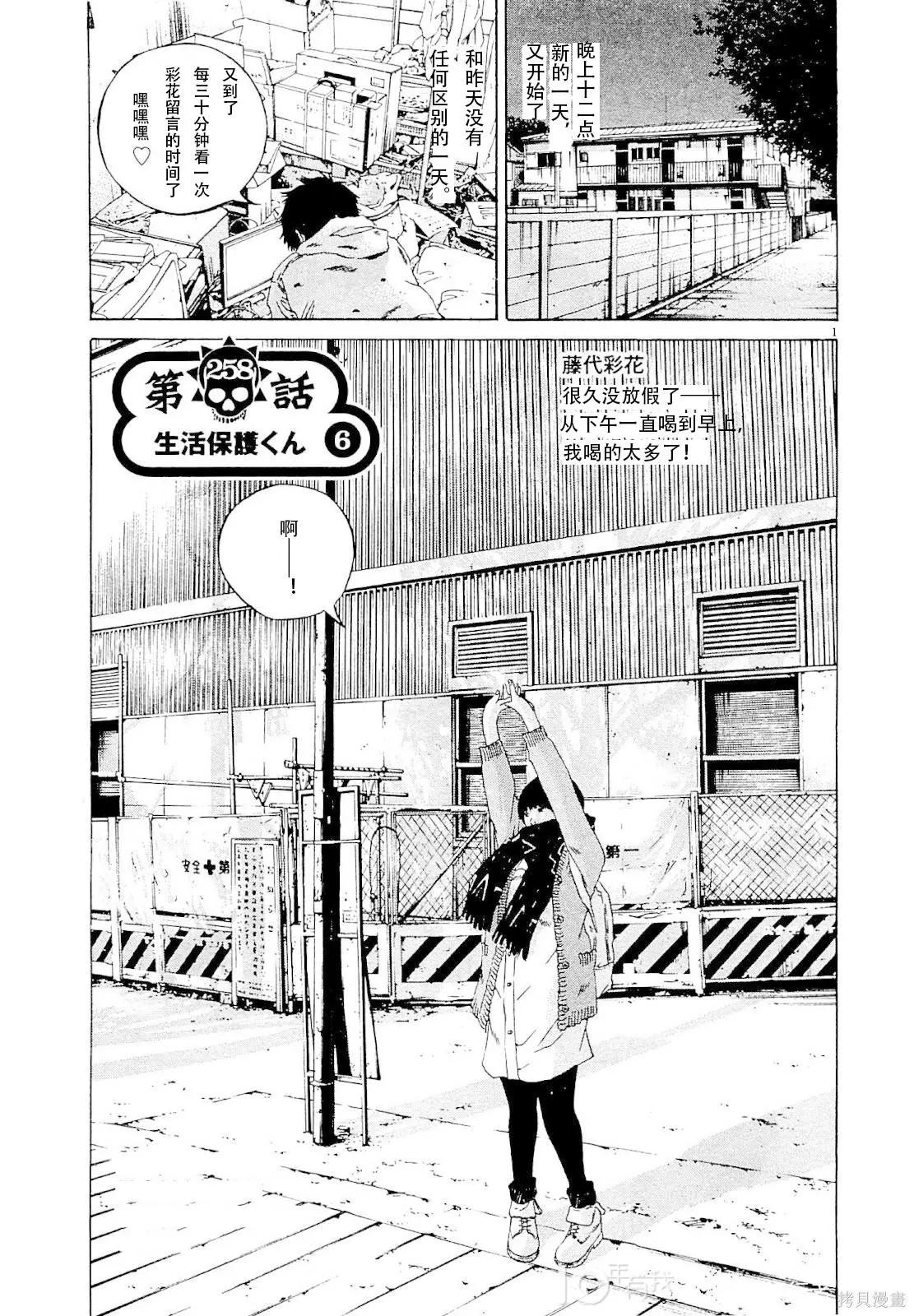 《暗金丑岛君》第258话 第1页